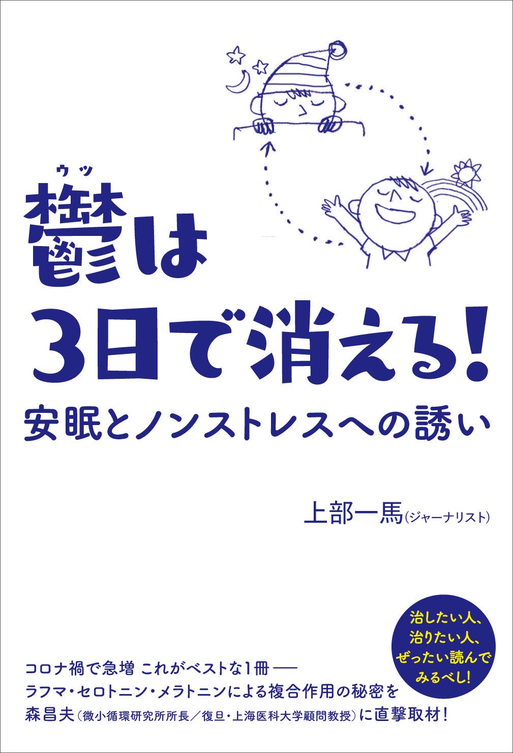 鬱鬱 　AＬ⑦ 鬱(ウツ)は3日で消える! | 上部 一馬 |本 | 通販 | Amazon